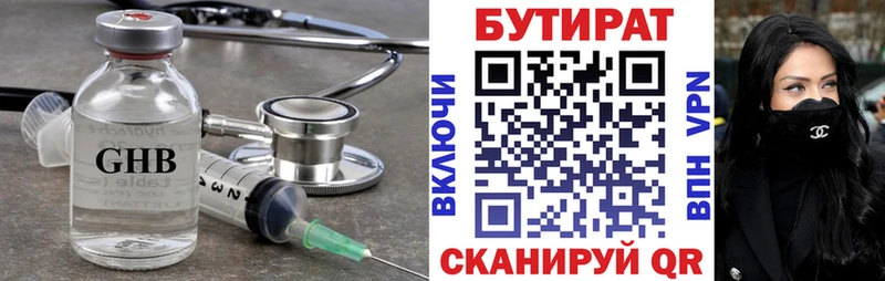 Бутират бутик  закладки  Алексеевка 